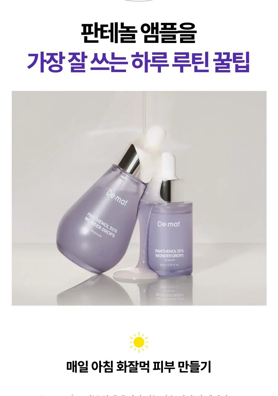 [꿀광앰플] 디마프 판테놀 30% 앰플 60ml 상세페이지 34